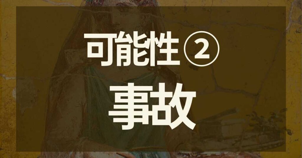 可能性2